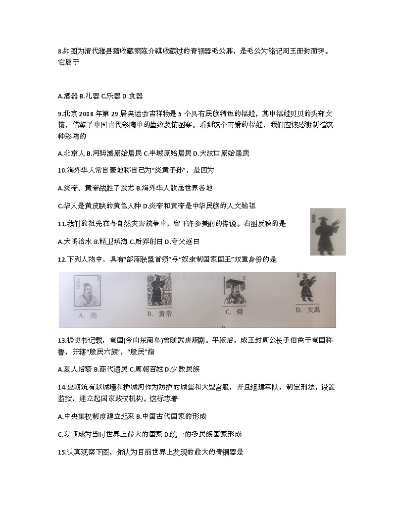 江苏省连云港市东海县驼峰中学2023-2024学年七年级上学期期中考试历史试题第2页