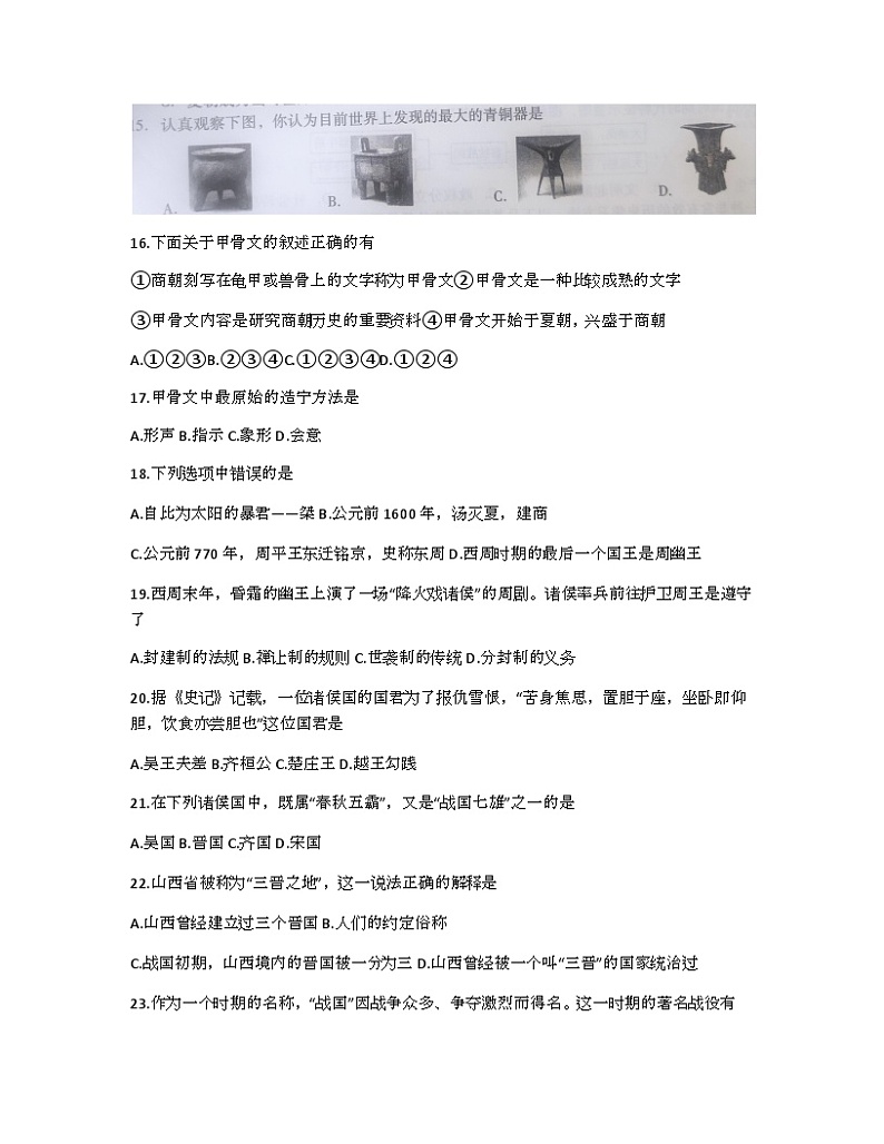 江苏省连云港市东海县驼峰中学2023-2024学年七年级上学期期中考试历史试题第3页