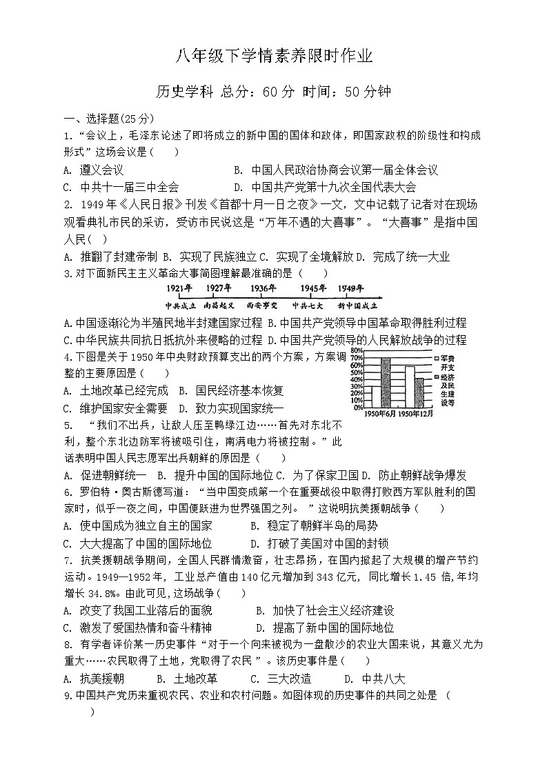 江苏省南京市竹山中学2023-2024学年八年级下学期3月月考历史试题第1页