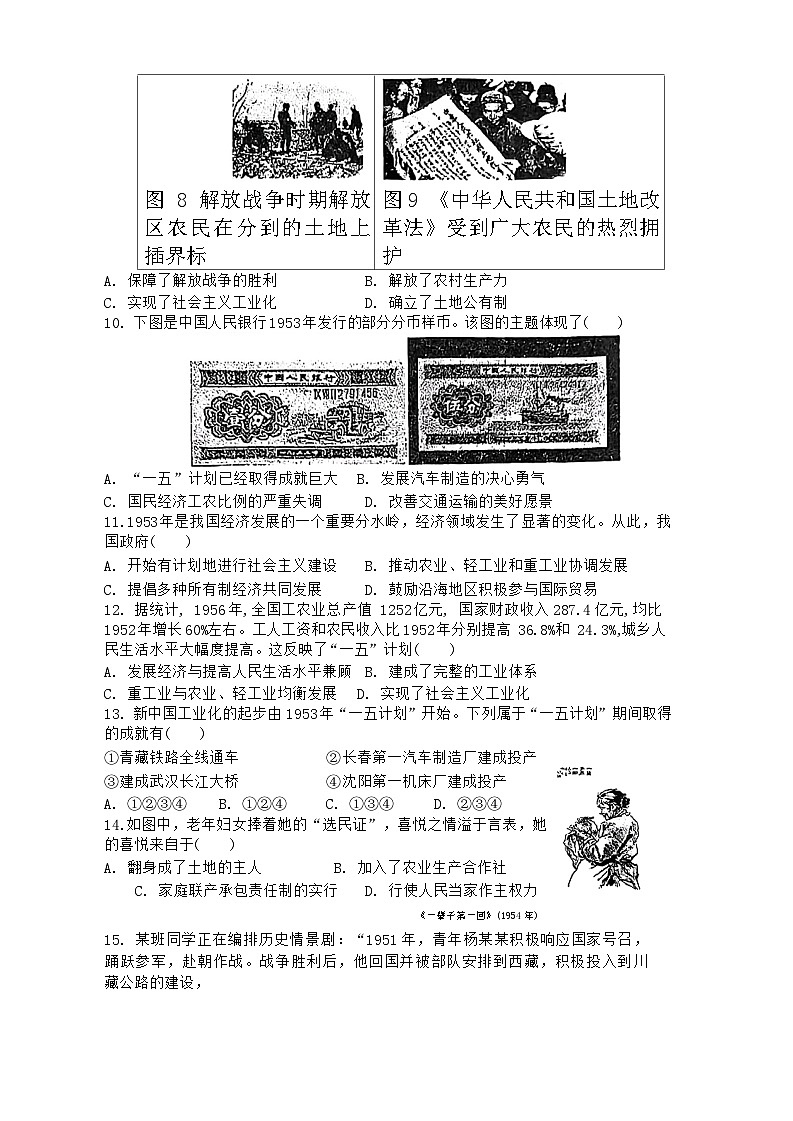 江苏省南京市竹山中学2023-2024学年八年级下学期3月月考历史试题第2页