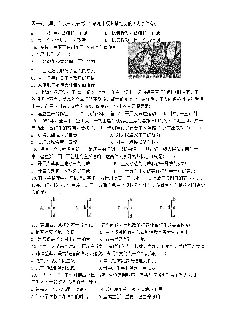 江苏省南京市竹山中学2023-2024学年八年级下学期3月月考历史试题第3页