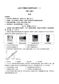 2024年山西省晋中市多校中考第一次大联考历史试卷