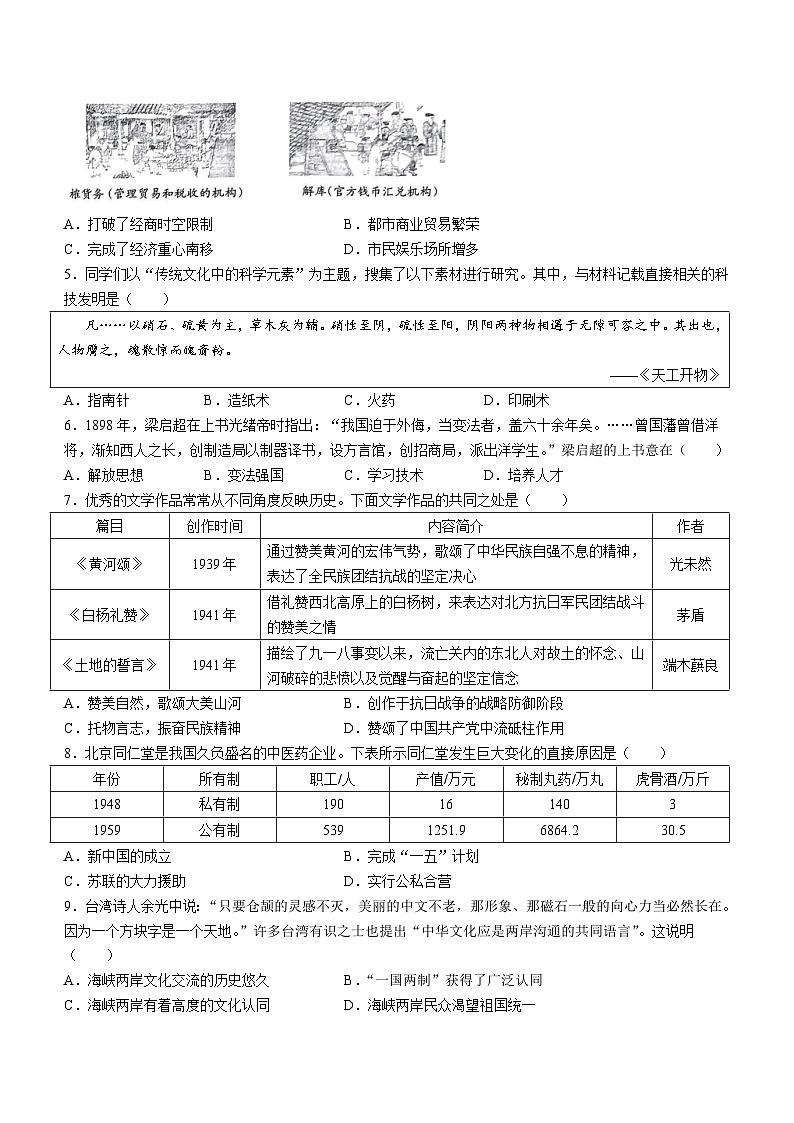 2024年山西省晋中市多校中考第一次大联考历史试卷第2页