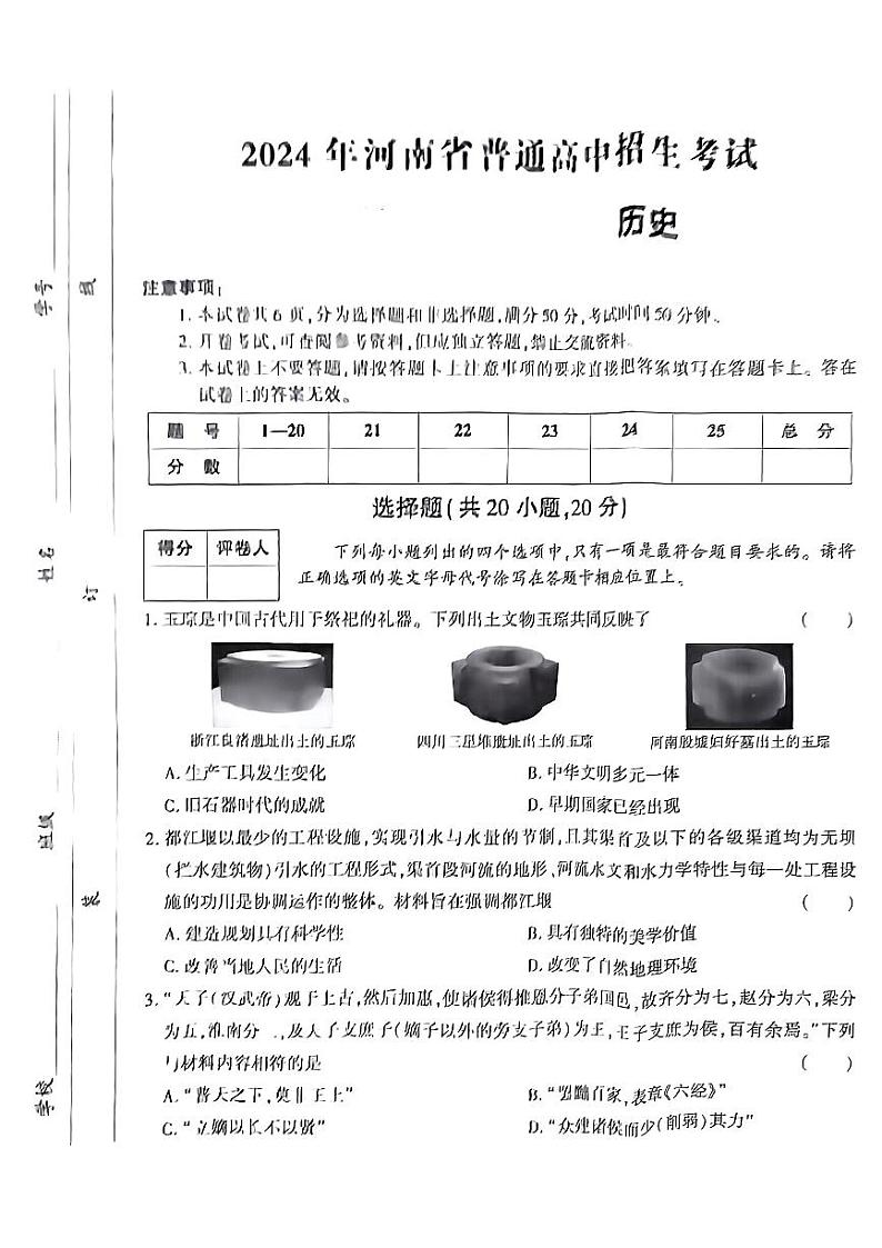 河南省永城市部分学校2024年九年级一模考试历史试题01