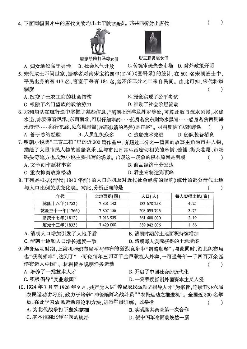 河南省永城市部分学校2024年九年级一模考试历史试题02