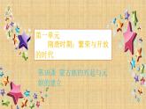 2.10蒙古族的兴起与元朝的建立课件2023~2024学年统编版七年级历史下册
