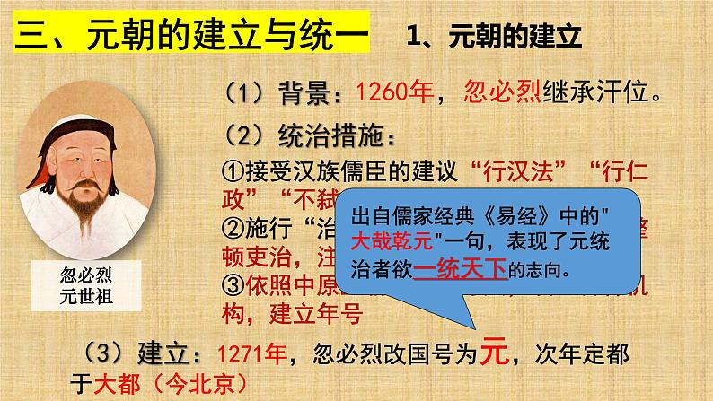 2.10蒙古族的兴起与元朝的建立课件2023~2024学年统编版七年级历史下册第8页