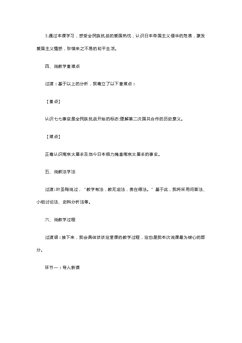 初中历史《七七事变与全民族抗战》说课稿第2页