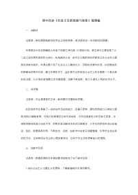 人教部编版九年级下册第18课 社会主义的发展与挫折教学设计及反思