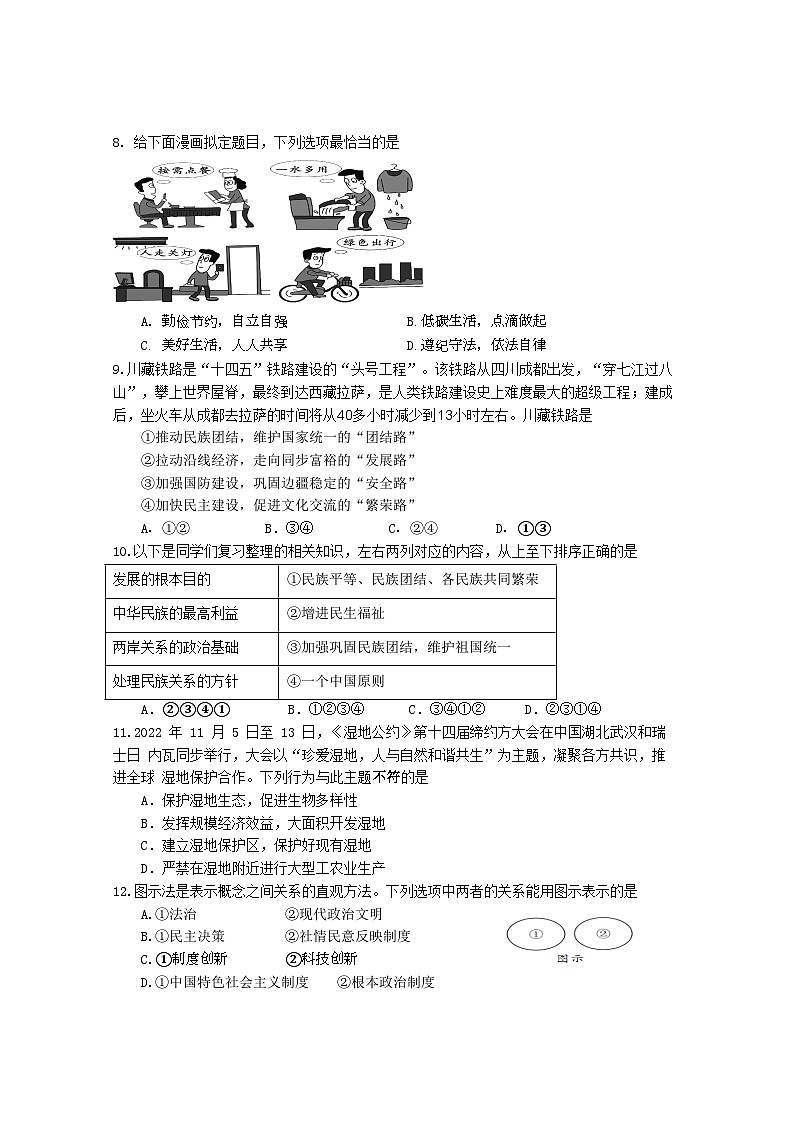 湖北省武汉市江夏区2022--2023学年下学期3月月考九年级道法与历史试卷第3页