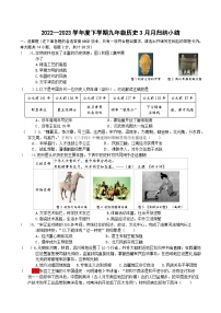 湖北省武汉七一华源中学2022-2023学年下学期3月考九年级历史试卷