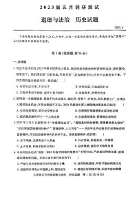 湖北省武汉市武汉汉阳区2022-2023学年度下学期5月九年级道法历史合卷