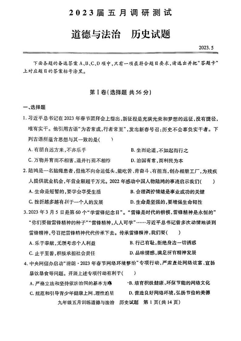 湖北省武汉市武汉汉阳区2022-2023学年度下学期5月九年级道法历史合卷01