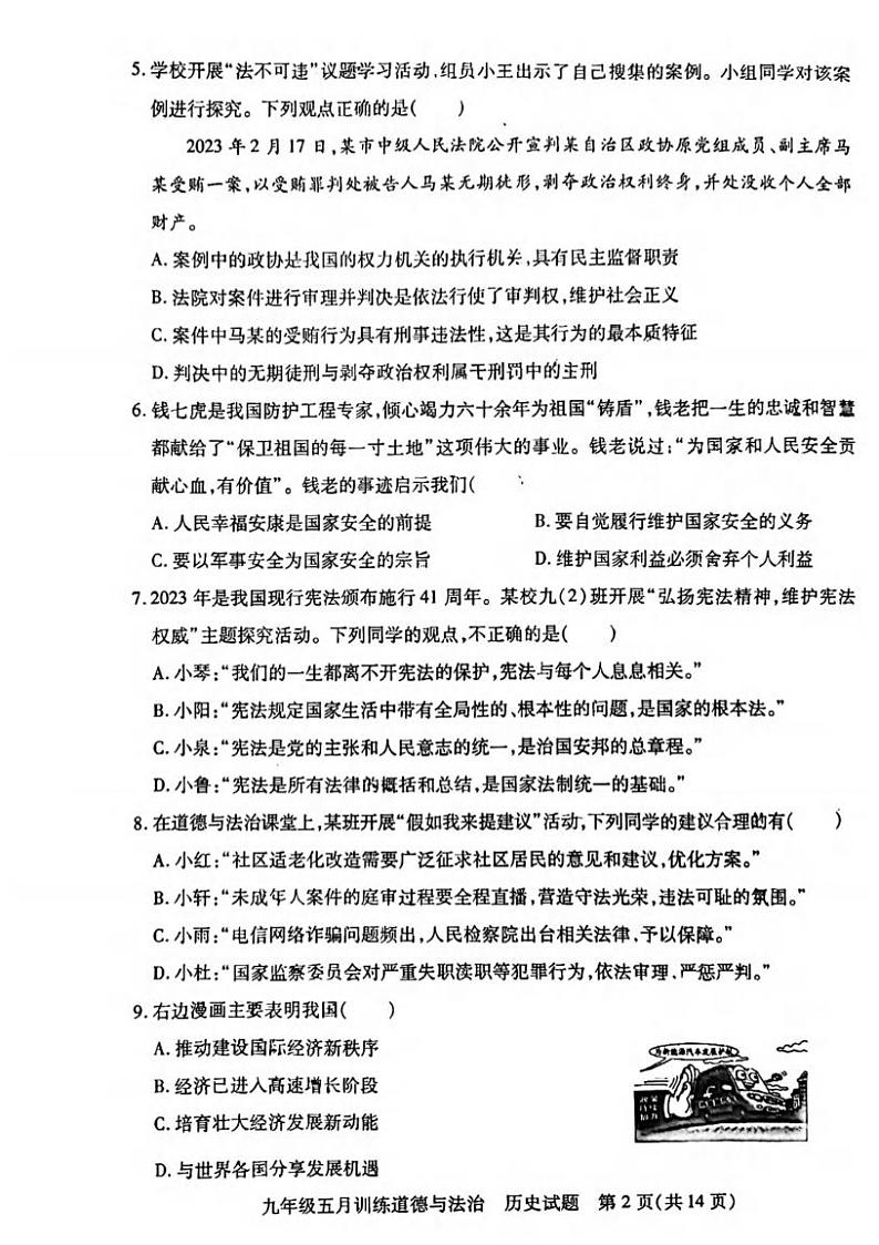 湖北省武汉市武汉汉阳区2022-2023学年度下学期5月九年级道法历史合卷02
