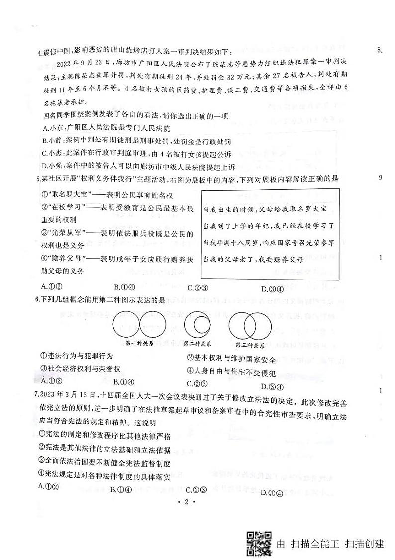 湖北省武汉市江岸区2022-2023学年度下学期5月九年级道法历史试卷第2页