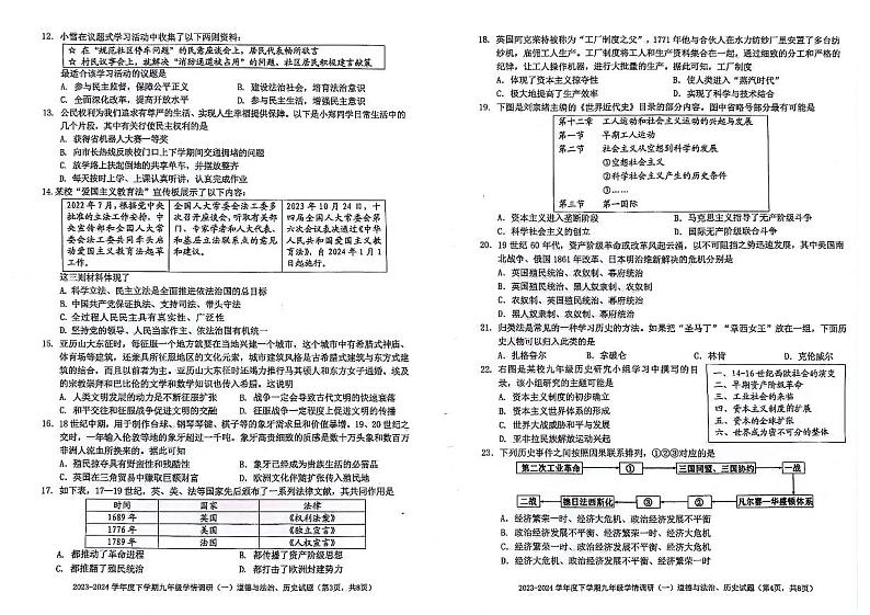 湖北省武汉市外国学校2023-2024学年度下学期3月学情调研九年级道法历史试卷第2页