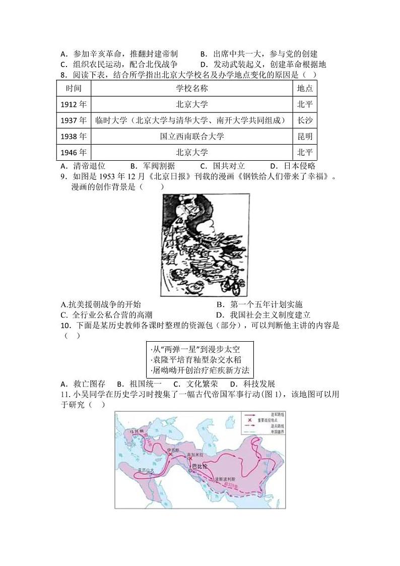 湖北省武汉市二桥中学2023-2024学年度下学期3月考九年级历史试题02