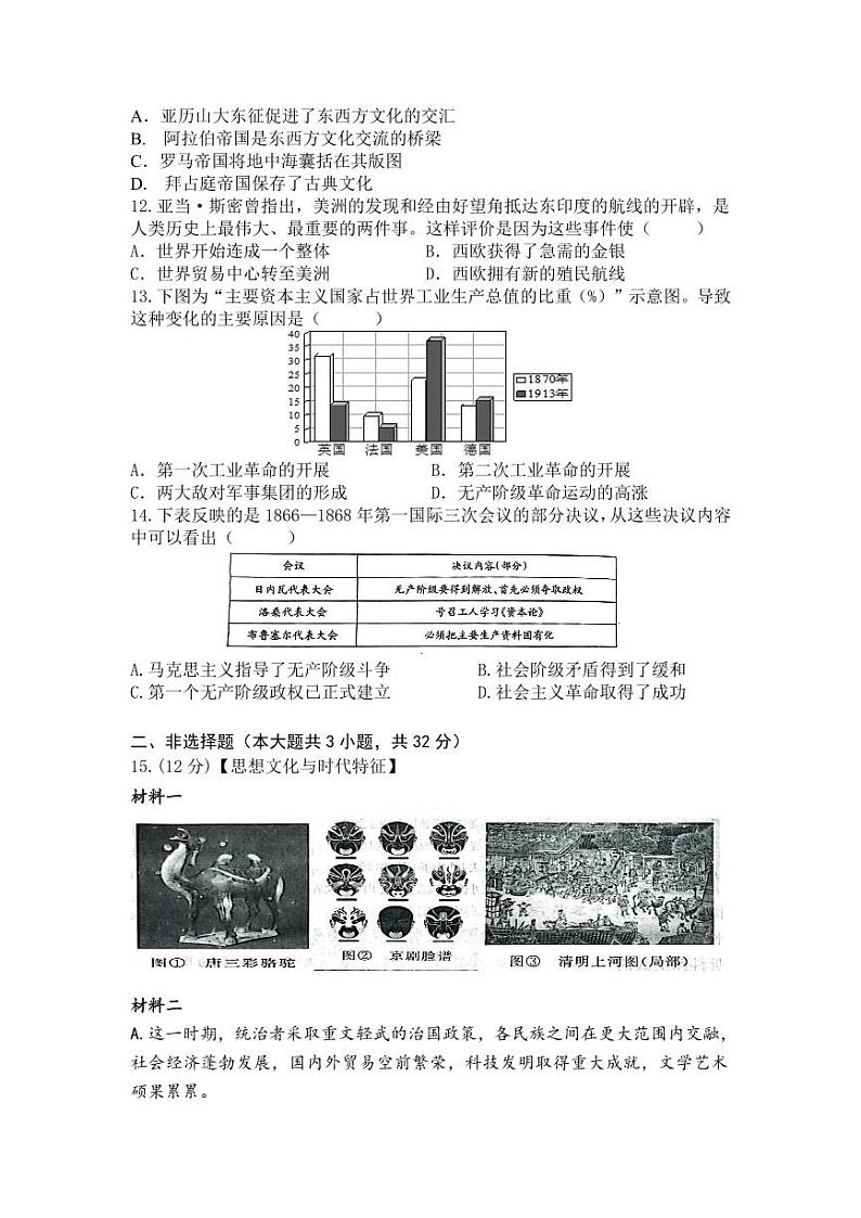 湖北省武汉市二桥中学2023-2024学年度下学期3月考九年级历史试题03
