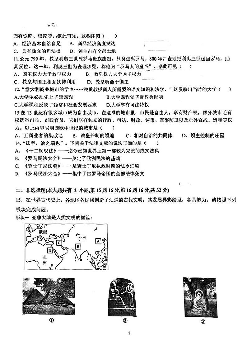 湖北省武汉市第三寄宿中学2022--2023学年度第一学期10月九年级历史试卷第2页