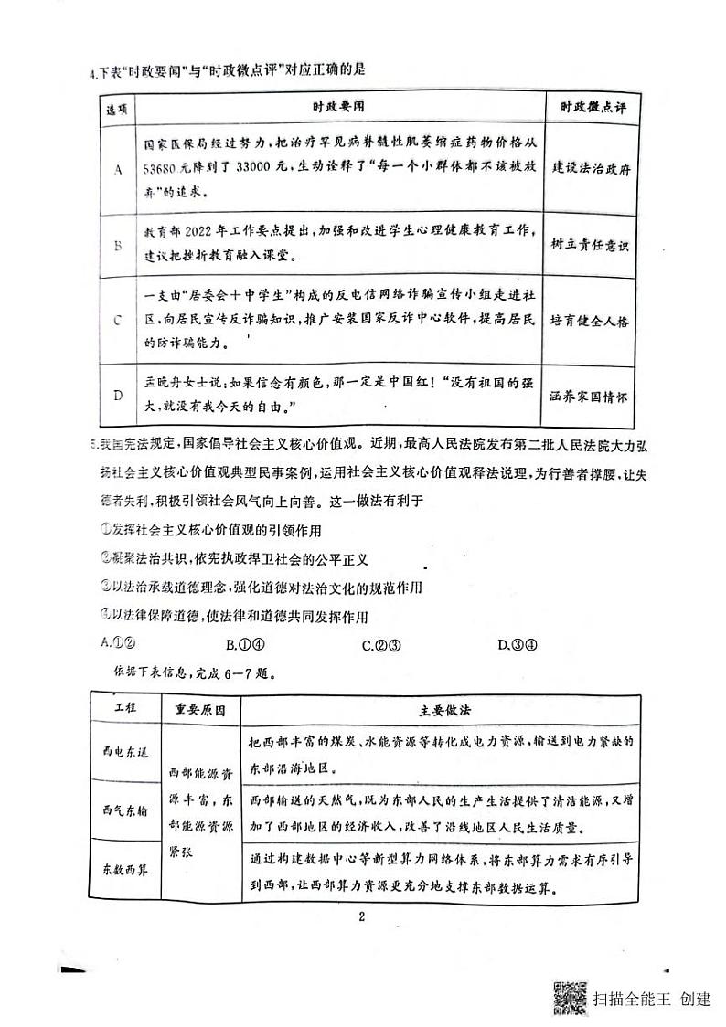 湖北省武汉市江岸（东西湖）区2022-2023学年度年上学期期中九年级道德与法治、历史合卷第2页