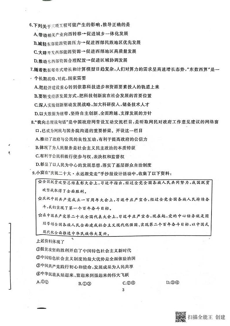 湖北省武汉市江岸（东西湖）区2022-2023学年度年上学期期中九年级道德与法治、历史合卷第3页