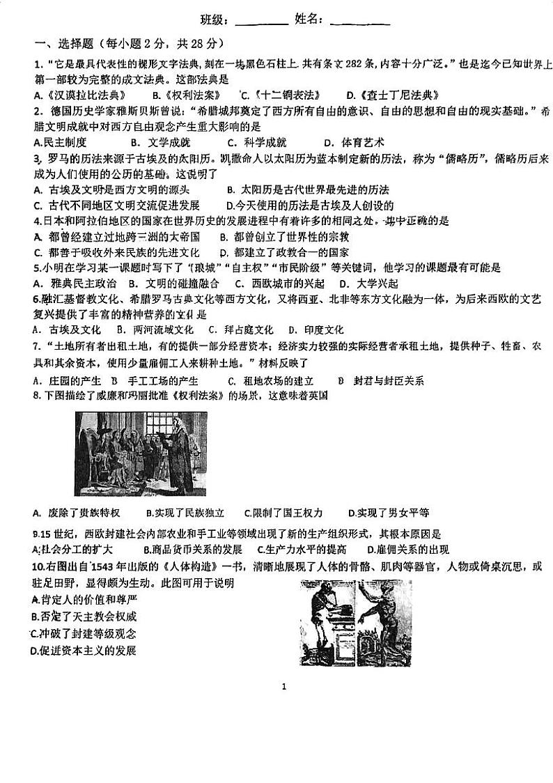 湖北省武汉市武汉三寄宿中学2023-2024学年度上学期10月九年级历史试题01