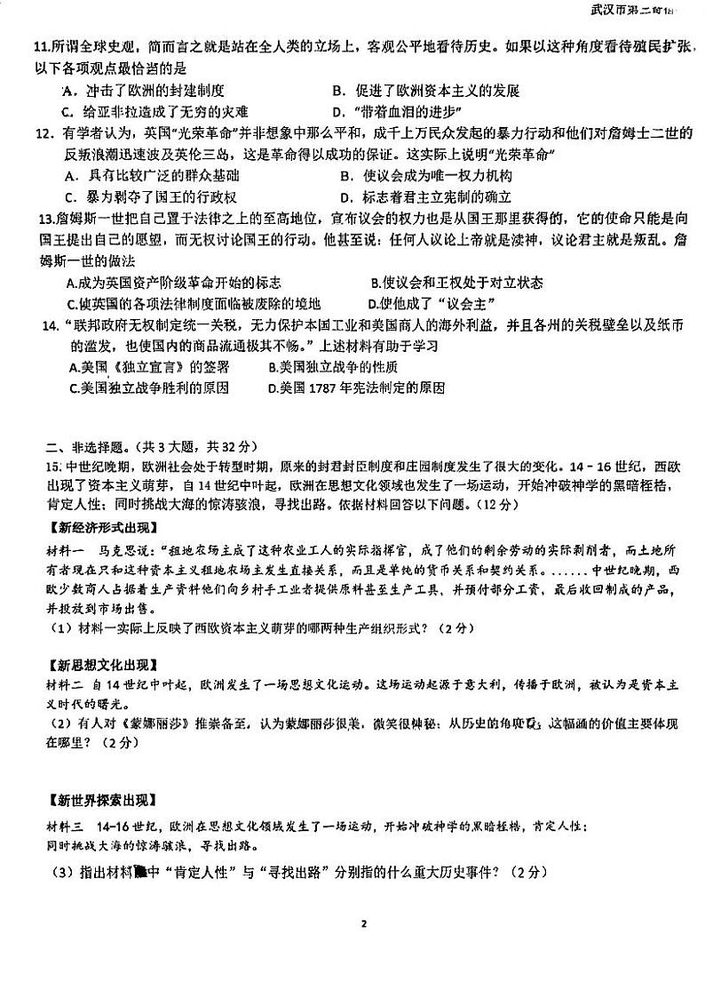 湖北省武汉市武汉三寄宿中学2023-2024学年度上学期10月九年级历史试题02