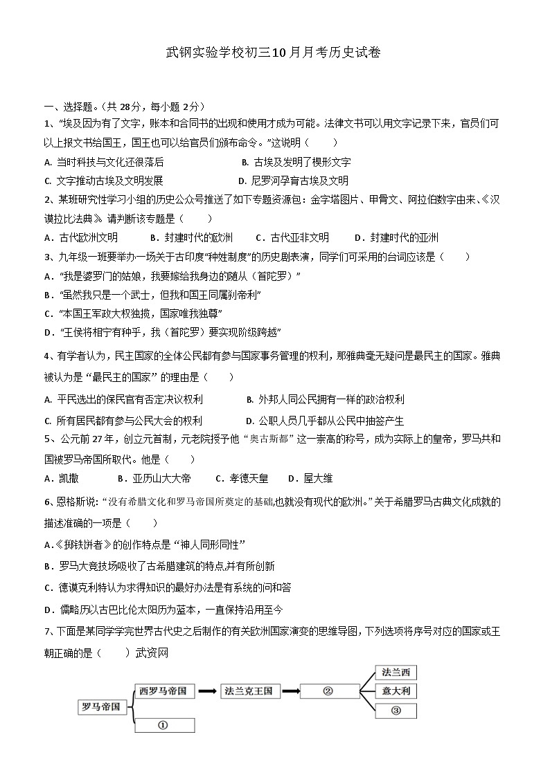 湖北省武汉市武钢实验学校2023-2024学年上学期10月九年级历史试卷01