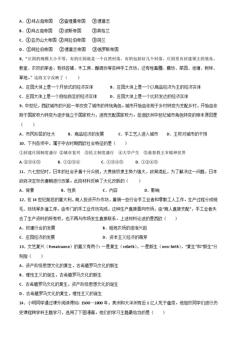 湖北省武汉市武钢实验学校2023-2024学年上学期10月九年级历史试卷02