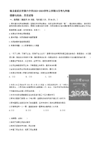 湖北省武汉市第六中学2023-2024学年上学期10月考九年级道德与法治、历史试卷