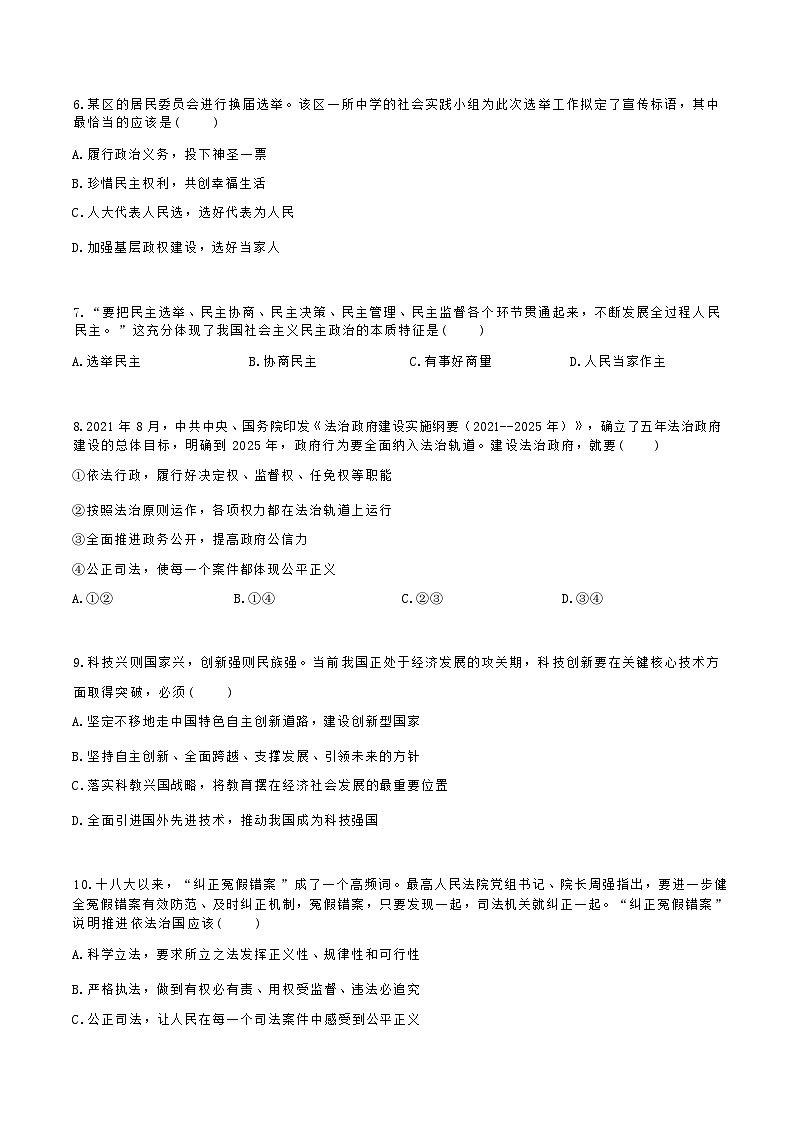 湖北省武汉市第六中学2023-2024学年上学期10月考九年级道德与法治、历史试卷03