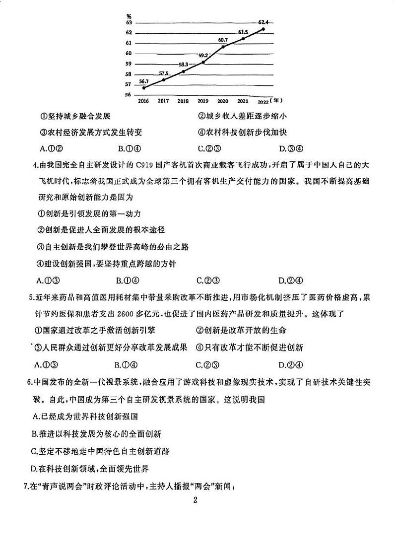 湖北省武汉市江岸区2023-2024学年上学期期中九年级道法历史试卷02