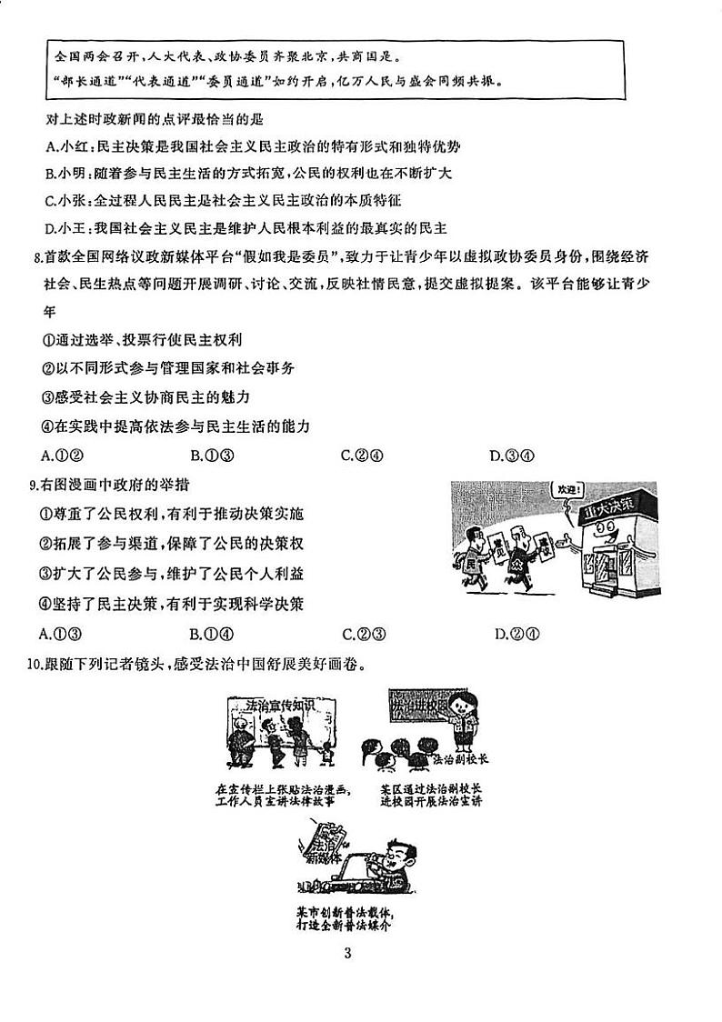 湖北省武汉市江岸区2023-2024学年上学期期中九年级道法历史试卷03
