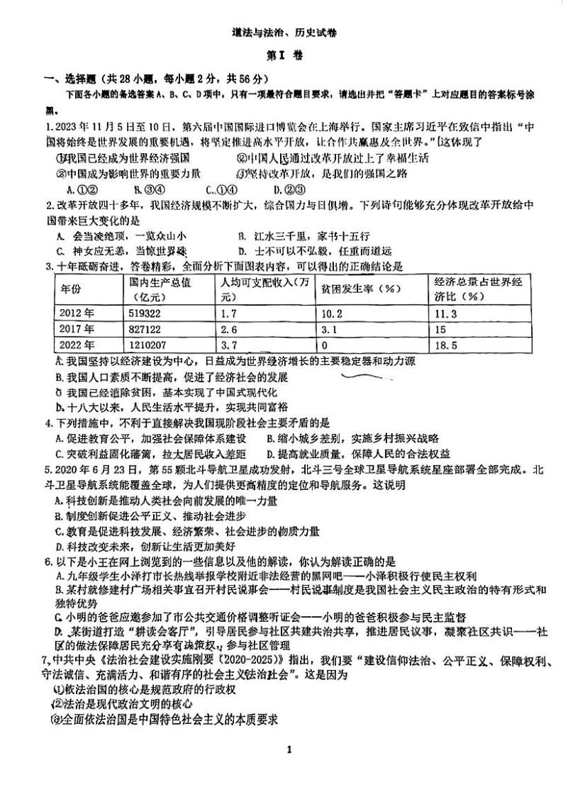 湖北省武汉市武昌区七校2023-2024学年上学期期中联考九年级道法历史试题01