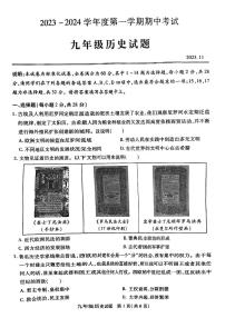 湖北省武汉市汉阳区2023-2024学年上学期期中九年级历史试卷