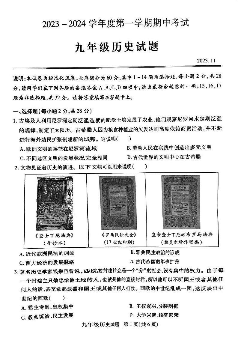 湖北省武汉市汉阳区2023-2024学年上学期期中九年级历史试卷第1页