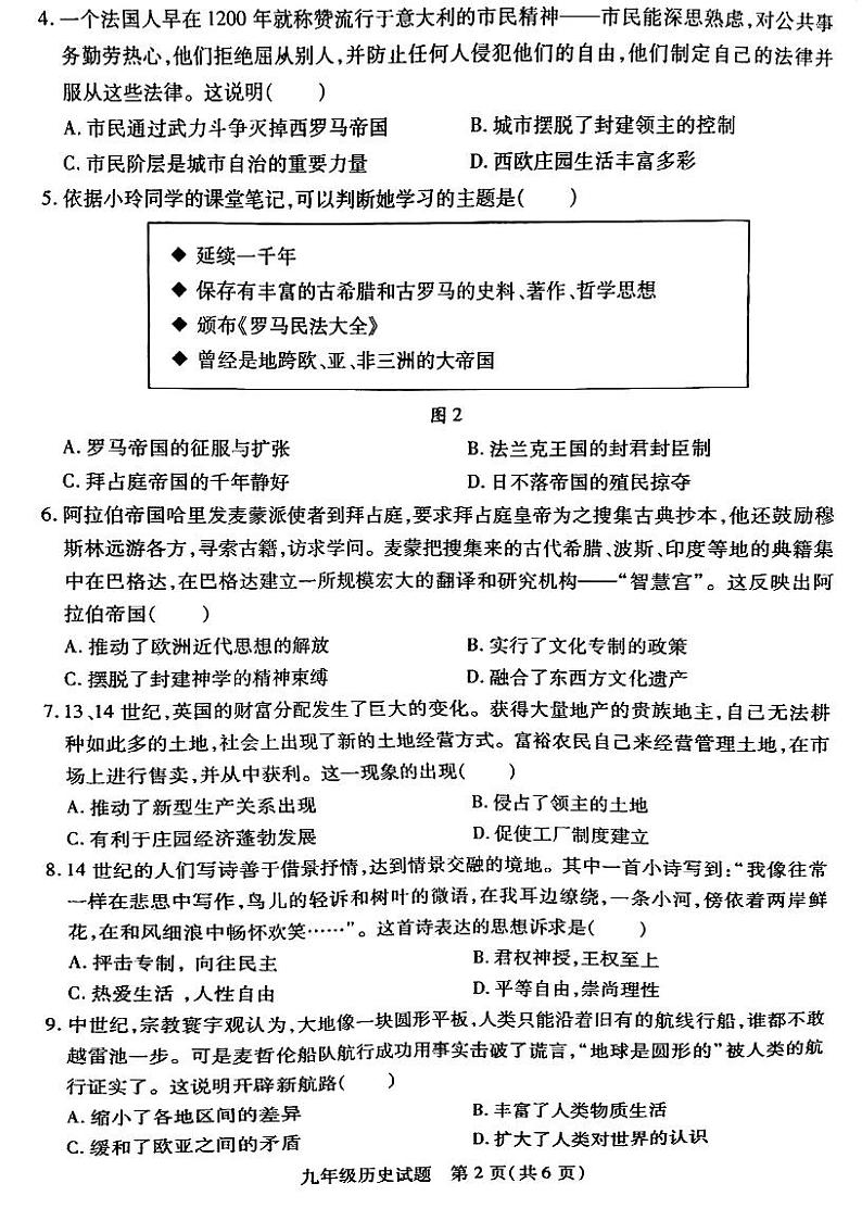 湖北省武汉市汉阳区2023-2024学年上学期期中九年级历史试卷第2页