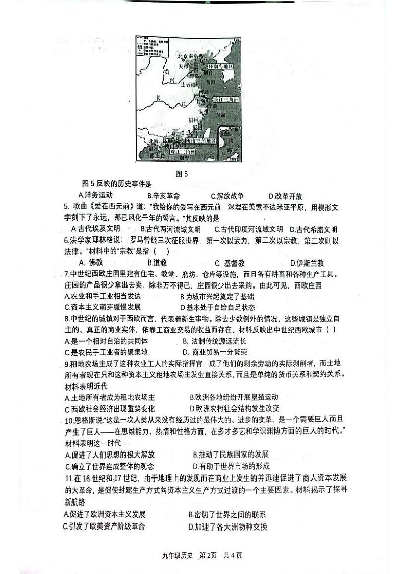 湖北省武汉市青山区2022-2023学年上学期期中九年级历史试题第2页