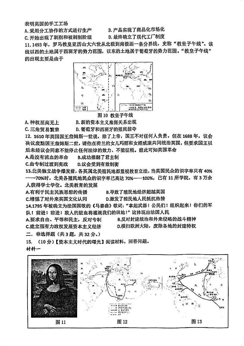 湖北省武汉市青山区2023-2024学年上学期期中九年级历史试题第3页