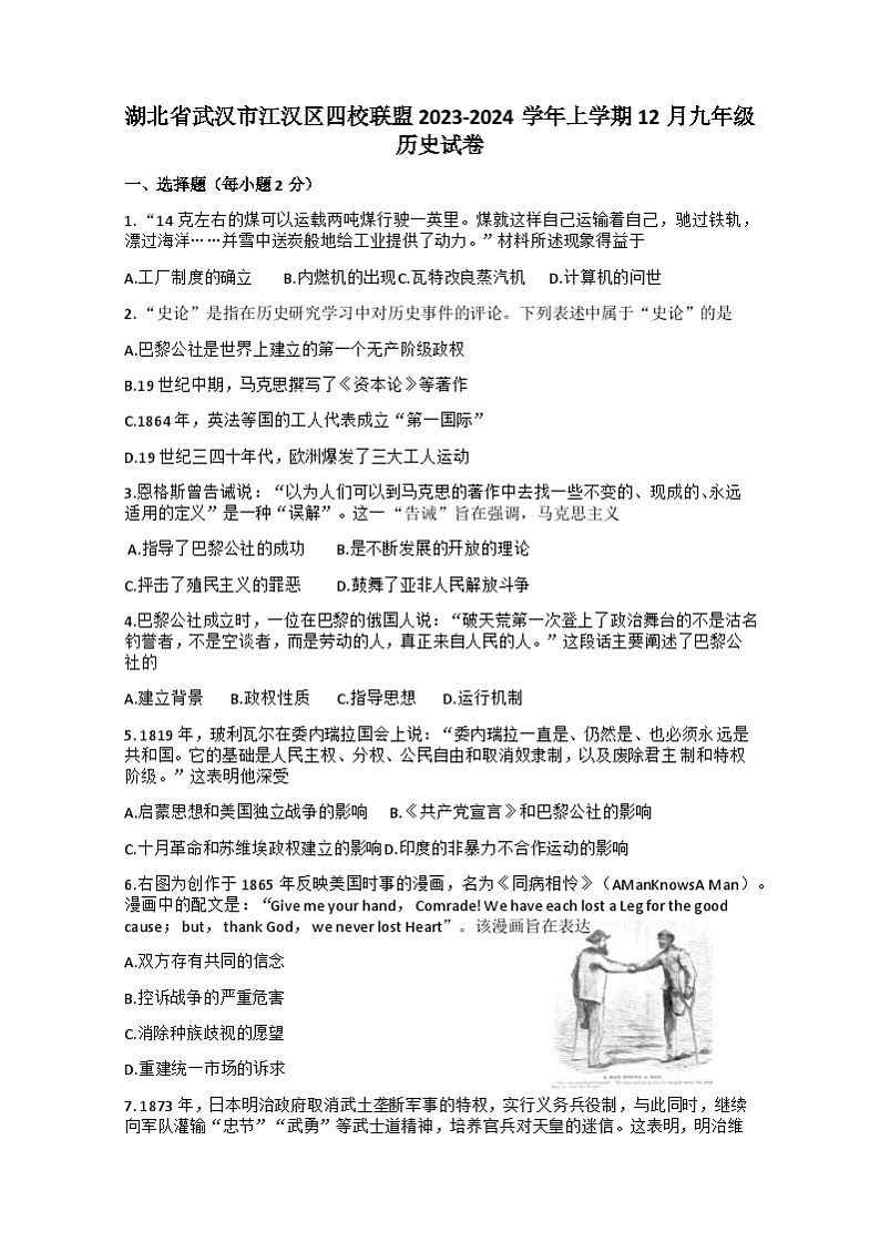 湖北省武汉市江汉区四校联盟2023-2024学年上学期12月九年级历史试卷第1页