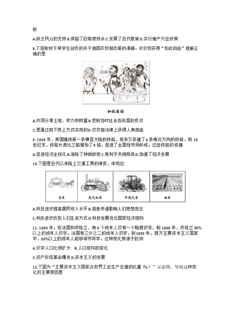 湖北省武汉市江汉区四校联盟2023-2024学年上学期12月九年级历史试卷第2页