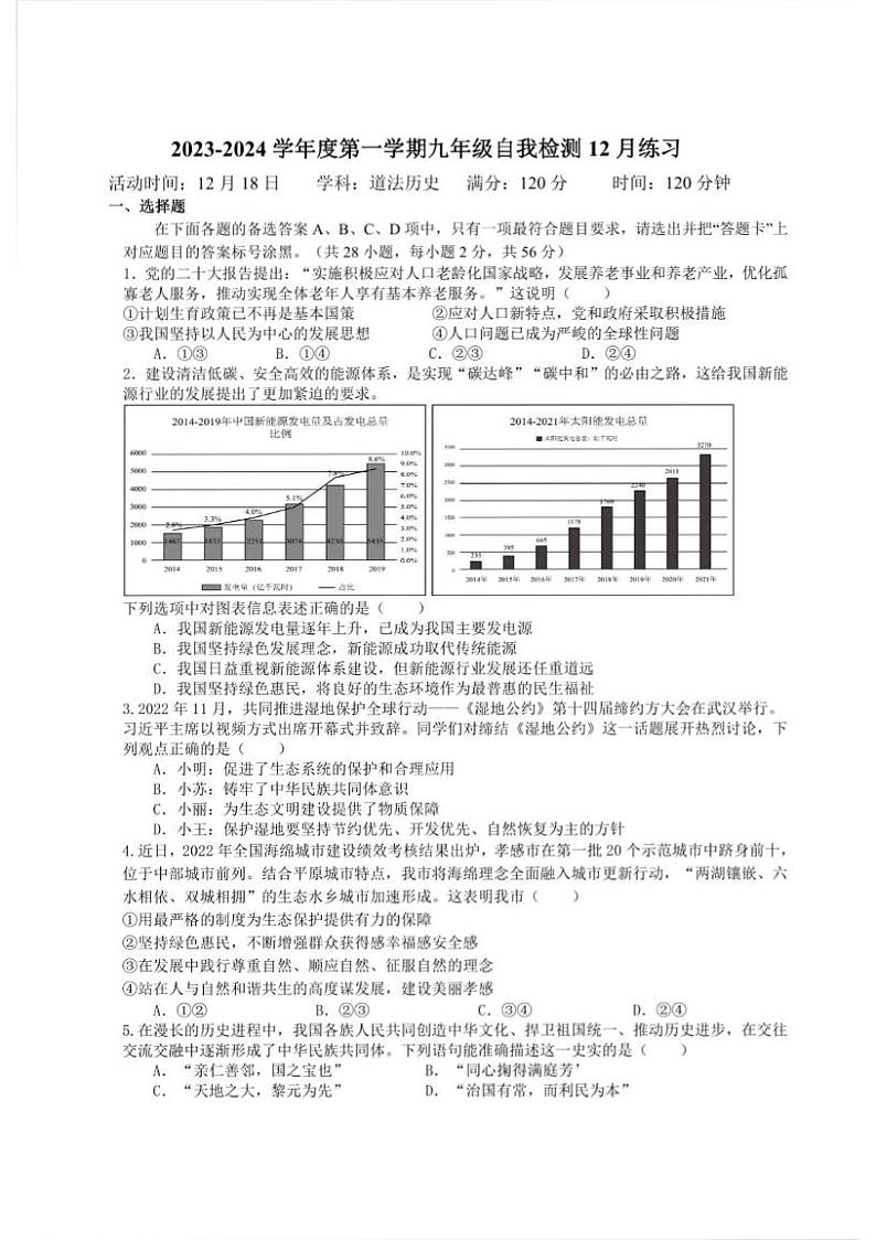 湖北省武汉华中师大一附中光谷汤逊2023-2024学年上学期12月月考九年级道法历史试卷第1页