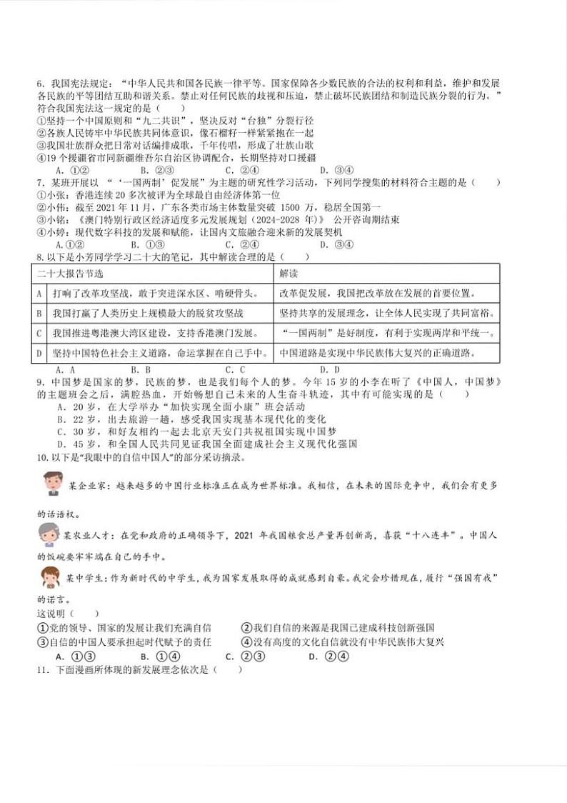 湖北省武汉华中师大一附中光谷汤逊2023-2024学年上学期12月月考九年级道法历史试卷第2页