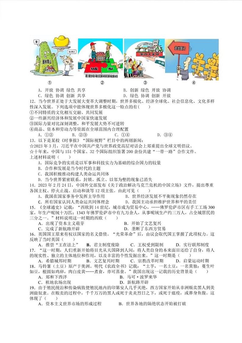 湖北省武汉华中师大一附中光谷汤逊2023-2024学年上学期12月月考九年级道法历史试卷第3页
