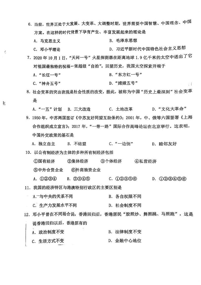 湖北省武汉市新洲区2021-2022学年度第二学期期末考试八年级历史试卷02