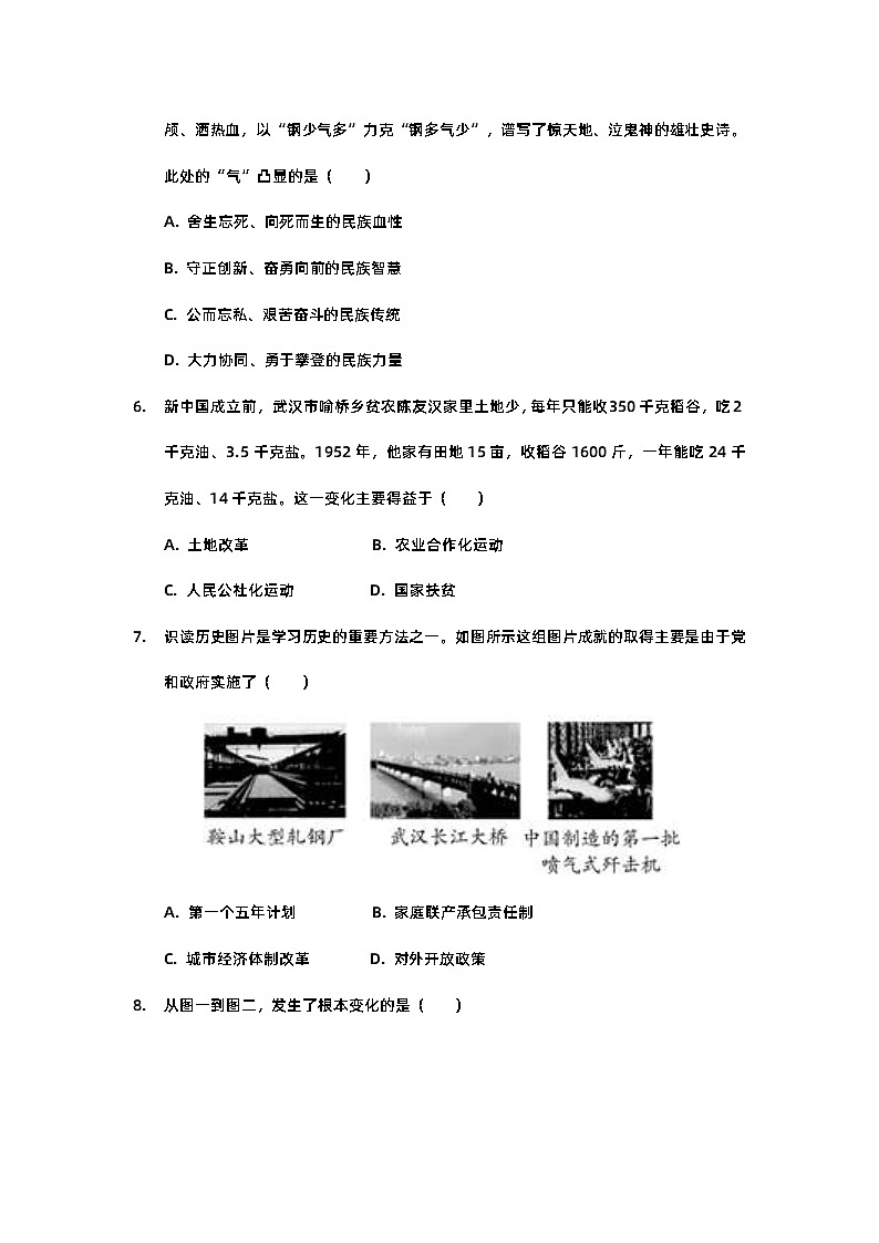 湖北省武汉市武昌区拼搏联盟2021-2022学年下学期期中考试八年级历史试题02