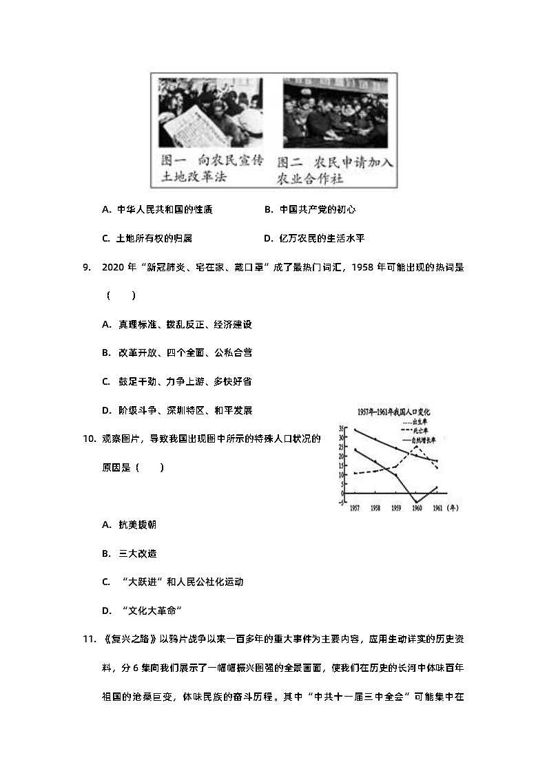 湖北省武汉市武昌区拼搏联盟2021-2022学年下学期期中考试八年级历史试题03