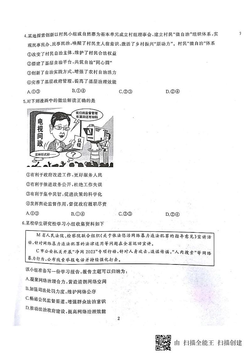 湖北省武汉市江岸区2023-2024学年上学期期末九年级道德与法治、历史试卷第2页