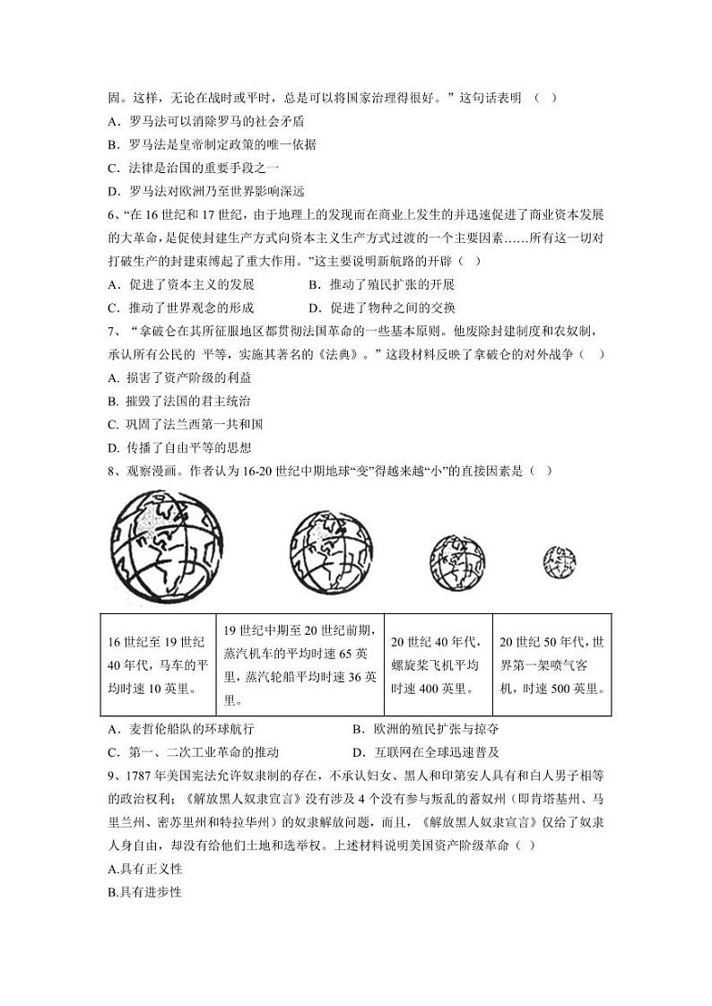湖北省武汉市莲花湖中学2022-2023学年度下学期3月考九年级历史试题02