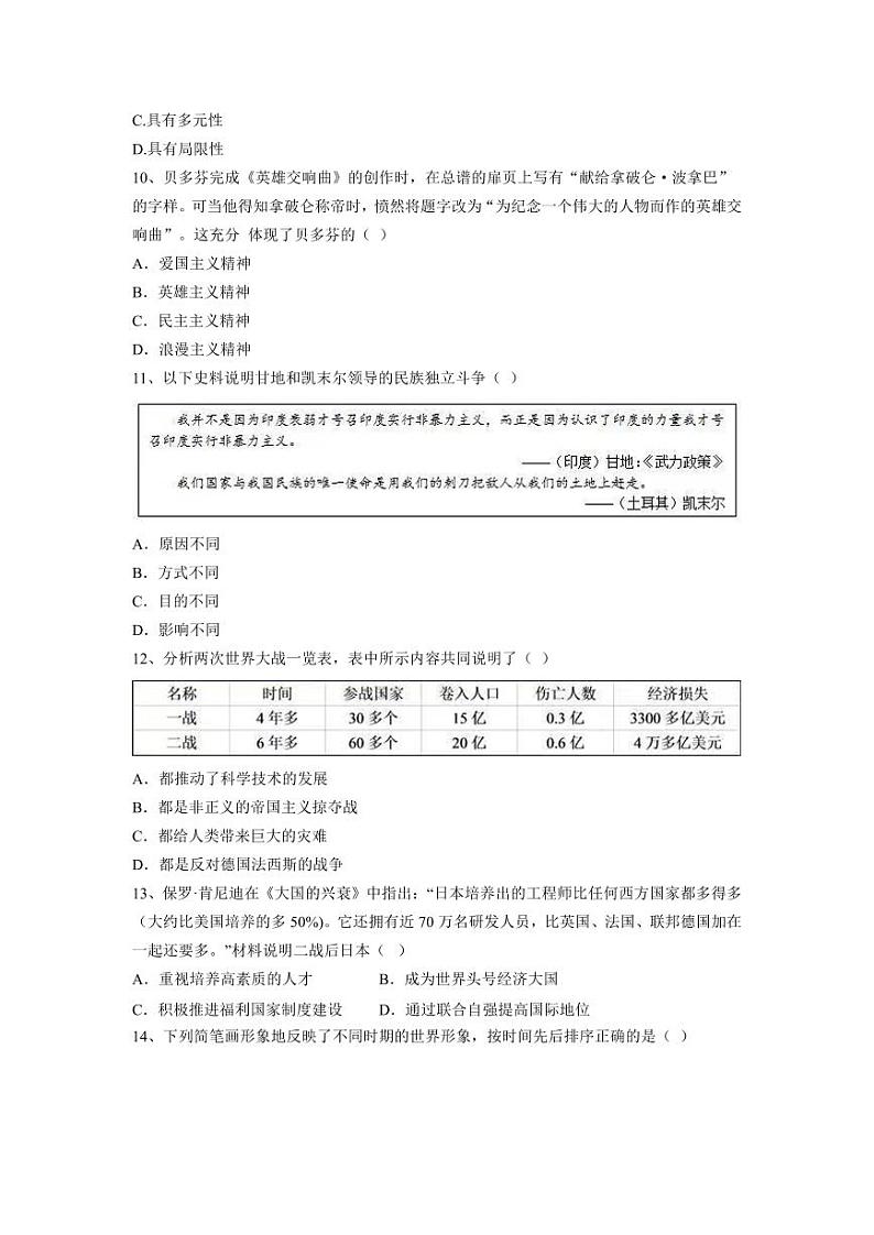 湖北省武汉市莲花湖中学2022-2023学年度下学期3月考九年级历史试题03